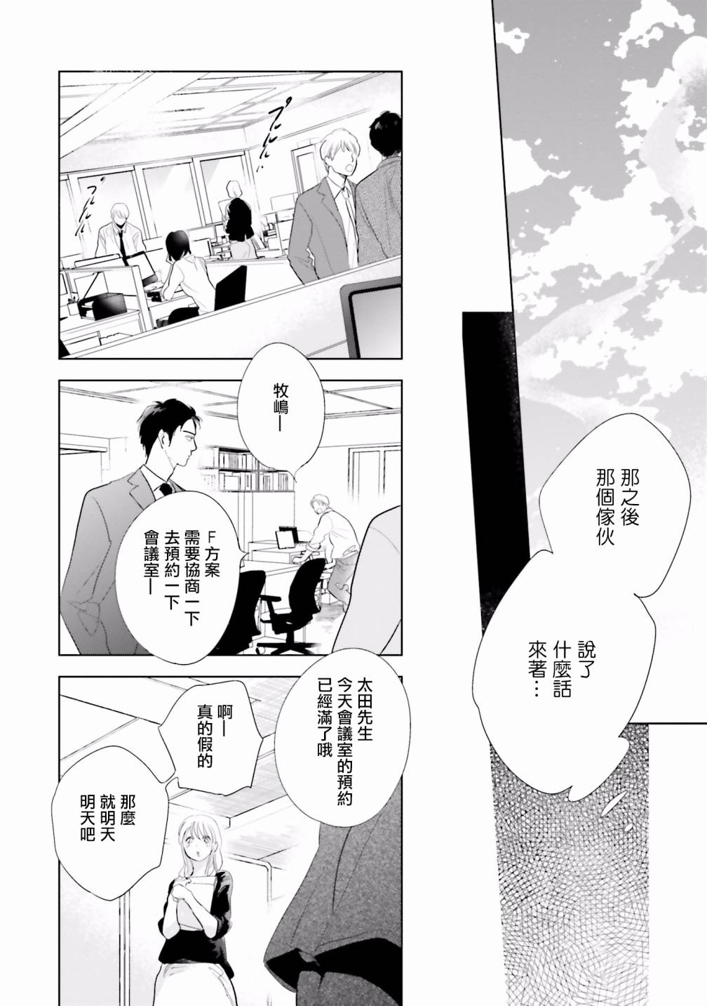 再會了，美好時光 - 21話 - 6