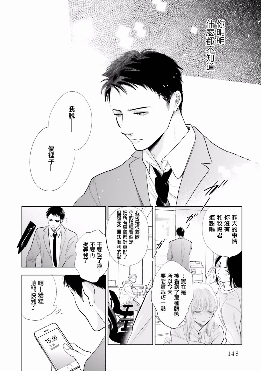 再會了，美好時光 - 21話 - 6