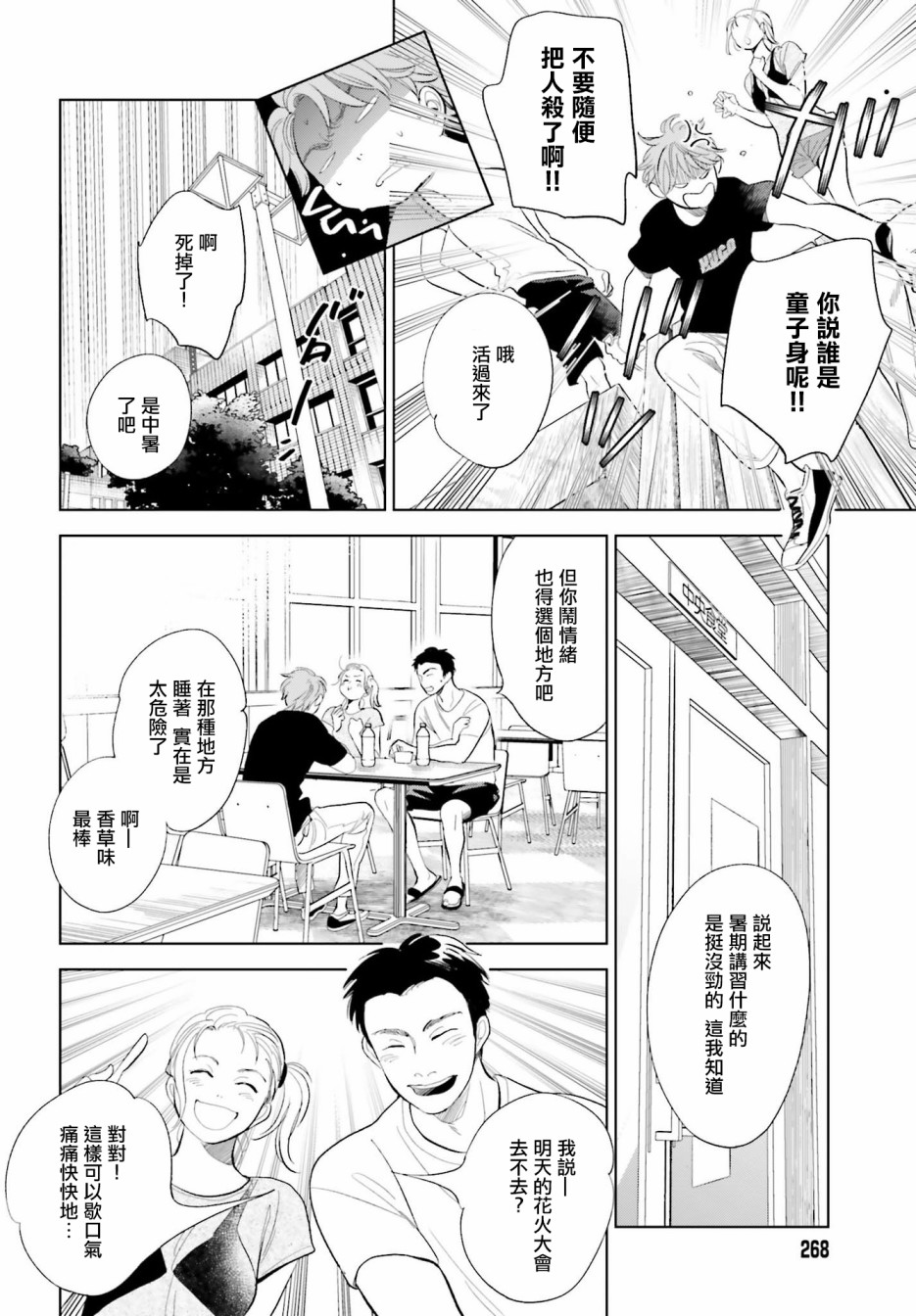 再會了，美好時光 - 22話 - 2