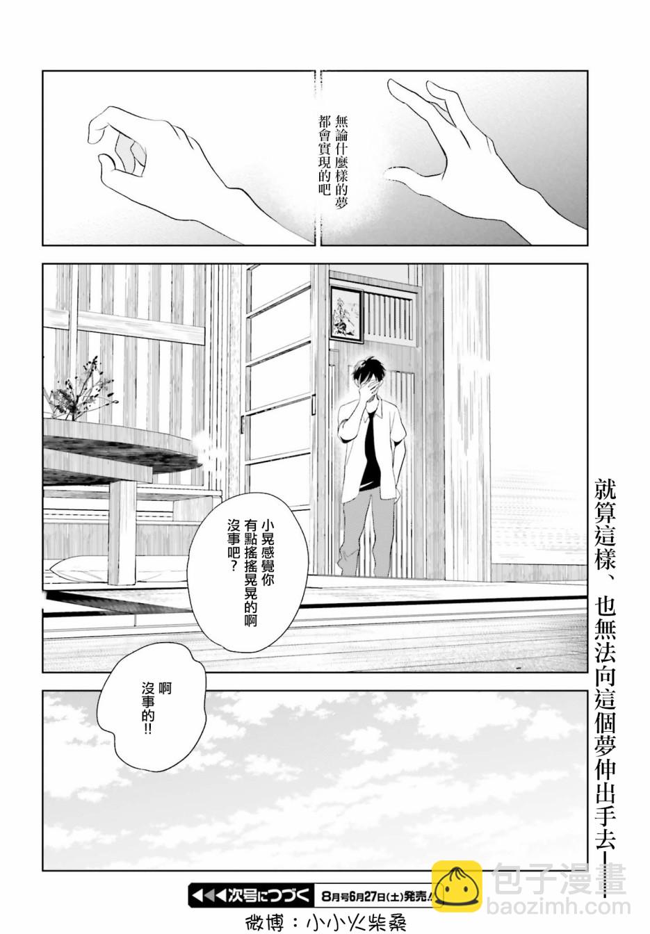 再會了，美好時光 - 22話 - 2