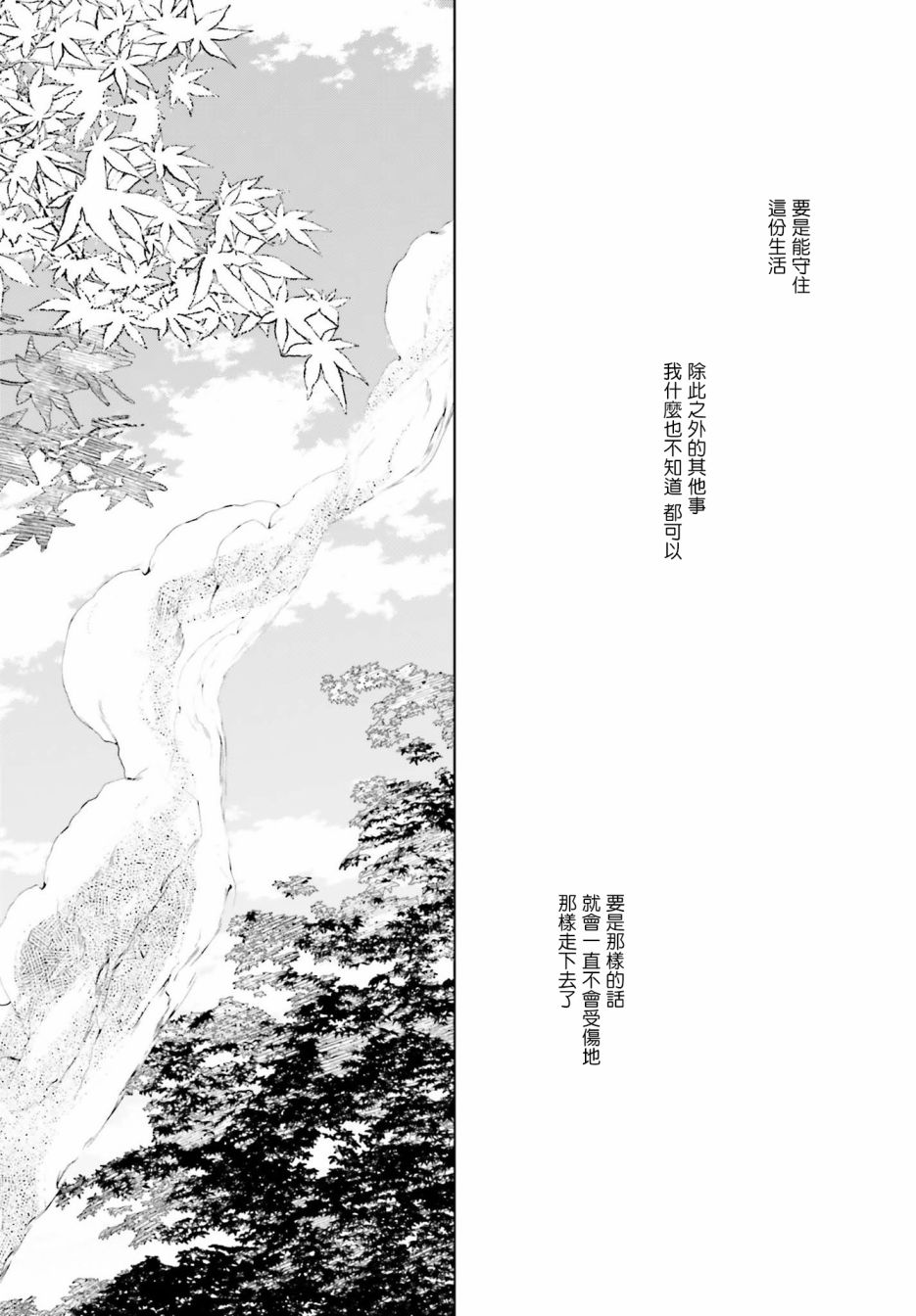 再會了，美好時光 - 24話 - 5