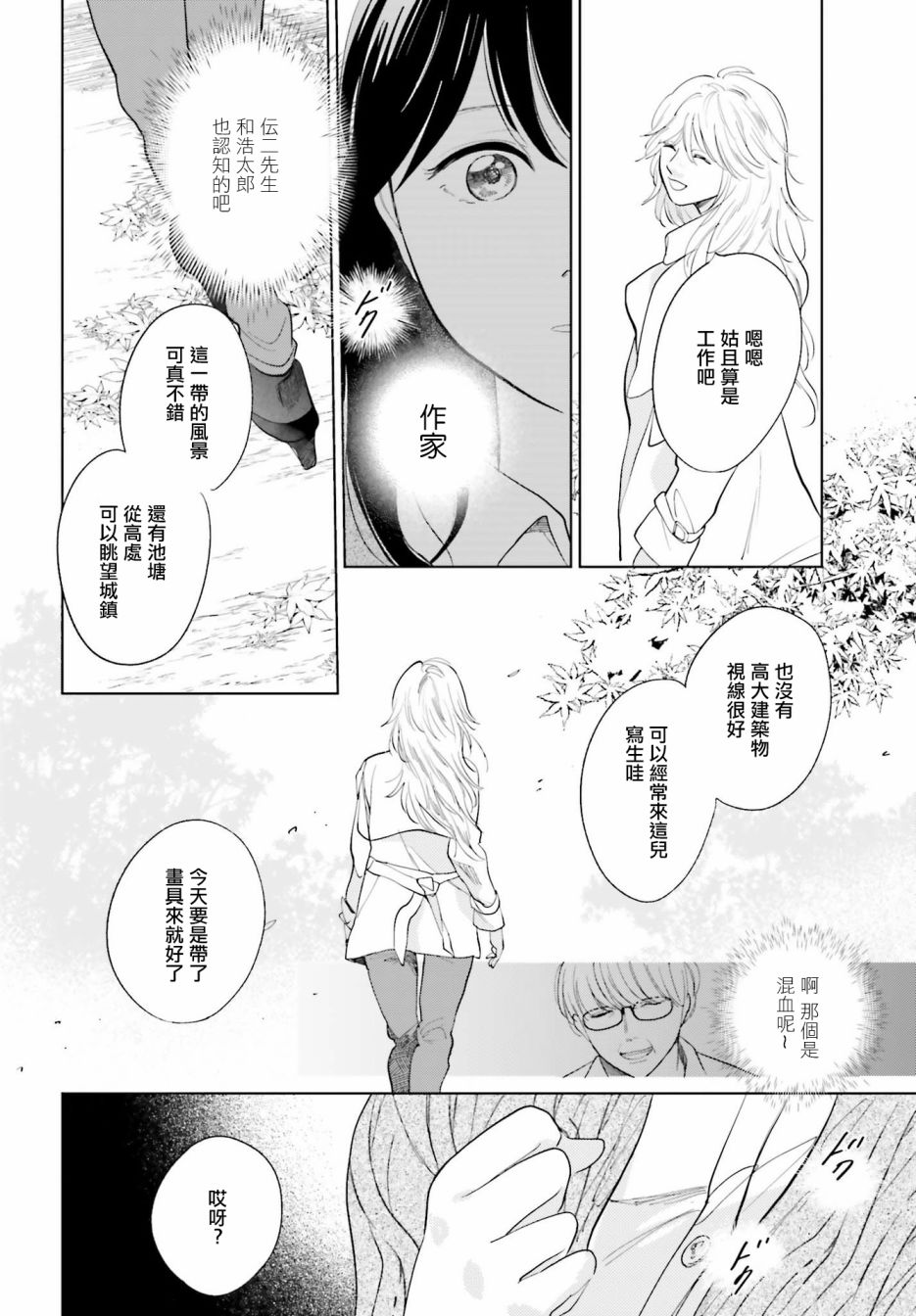 再會了，美好時光 - 24話 - 4