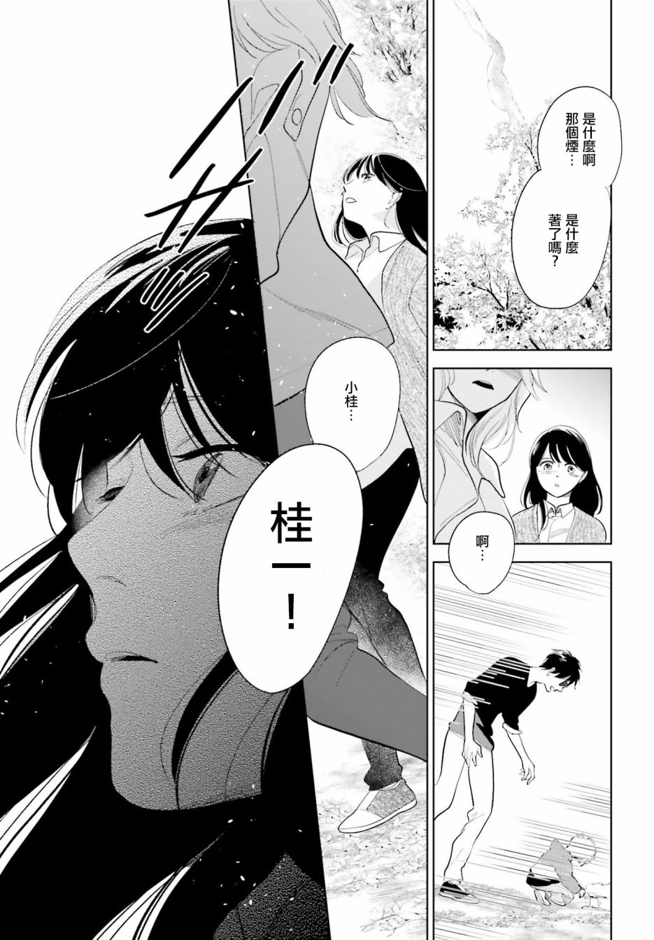 再會了，美好時光 - 24話 - 5