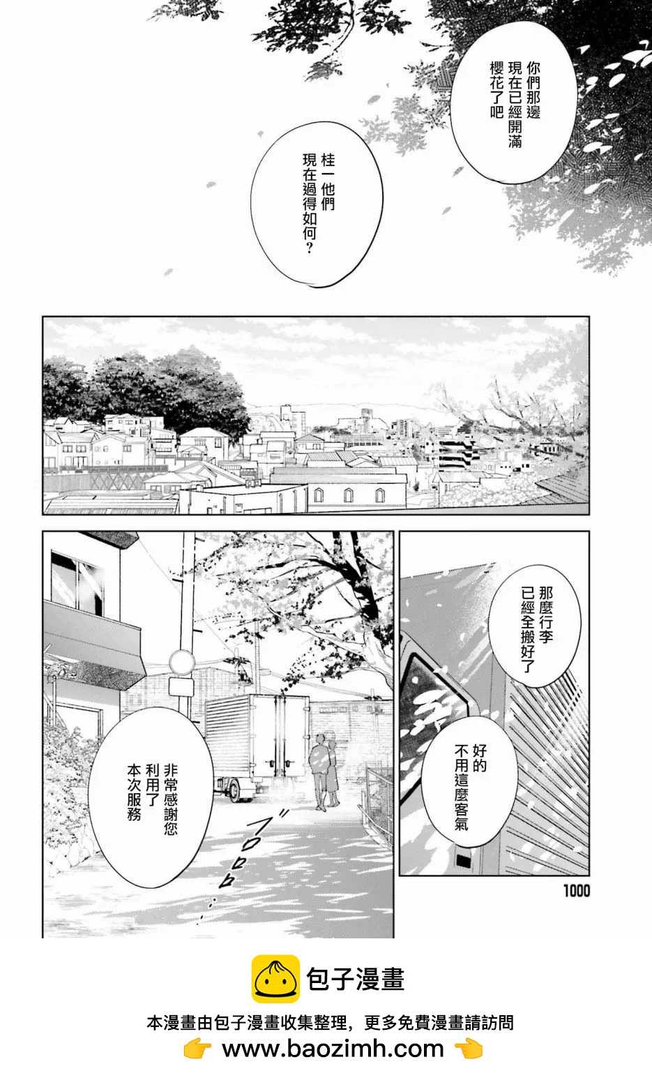 再會了，美好時光 - 第33話(1/2) - 2