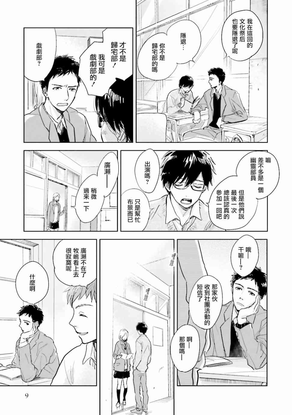 再會了，美好時光 - 4話 - 3