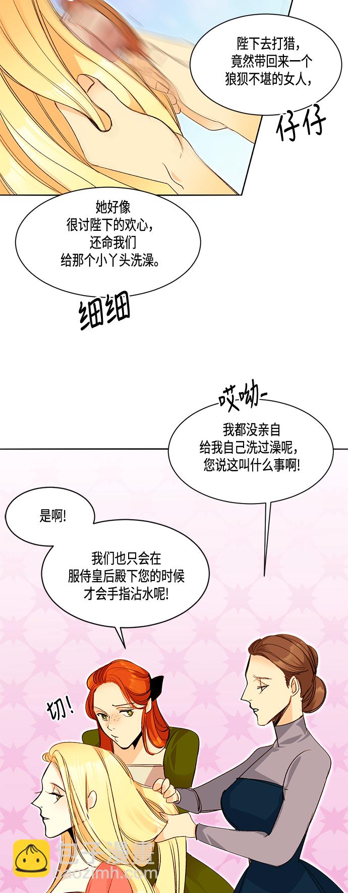 再婚皇后 - 第1話 - 2