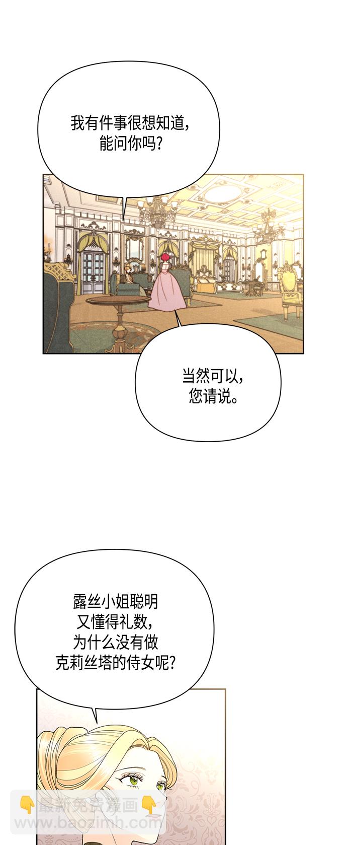 再婚皇后 - 第96話 - 6