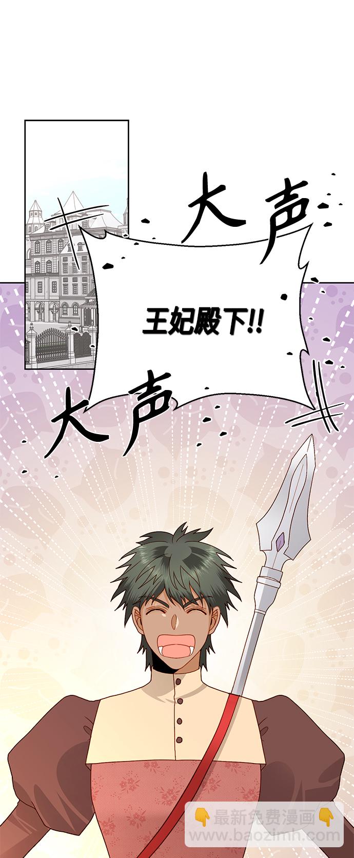 再婚皇后 - 第96話 - 5