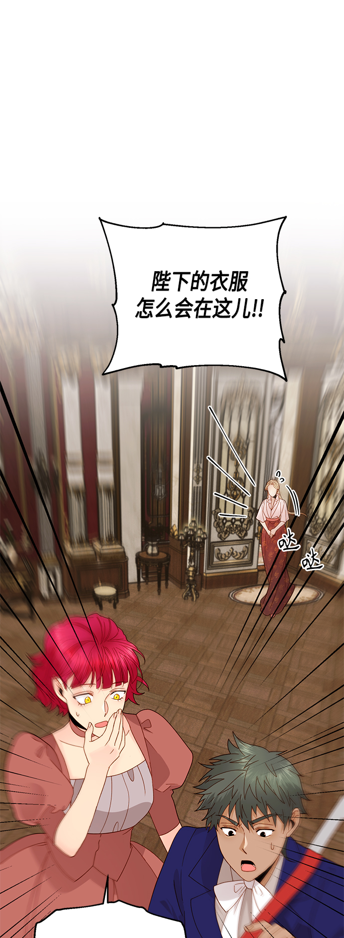 再婚皇后 - 第98話 - 1