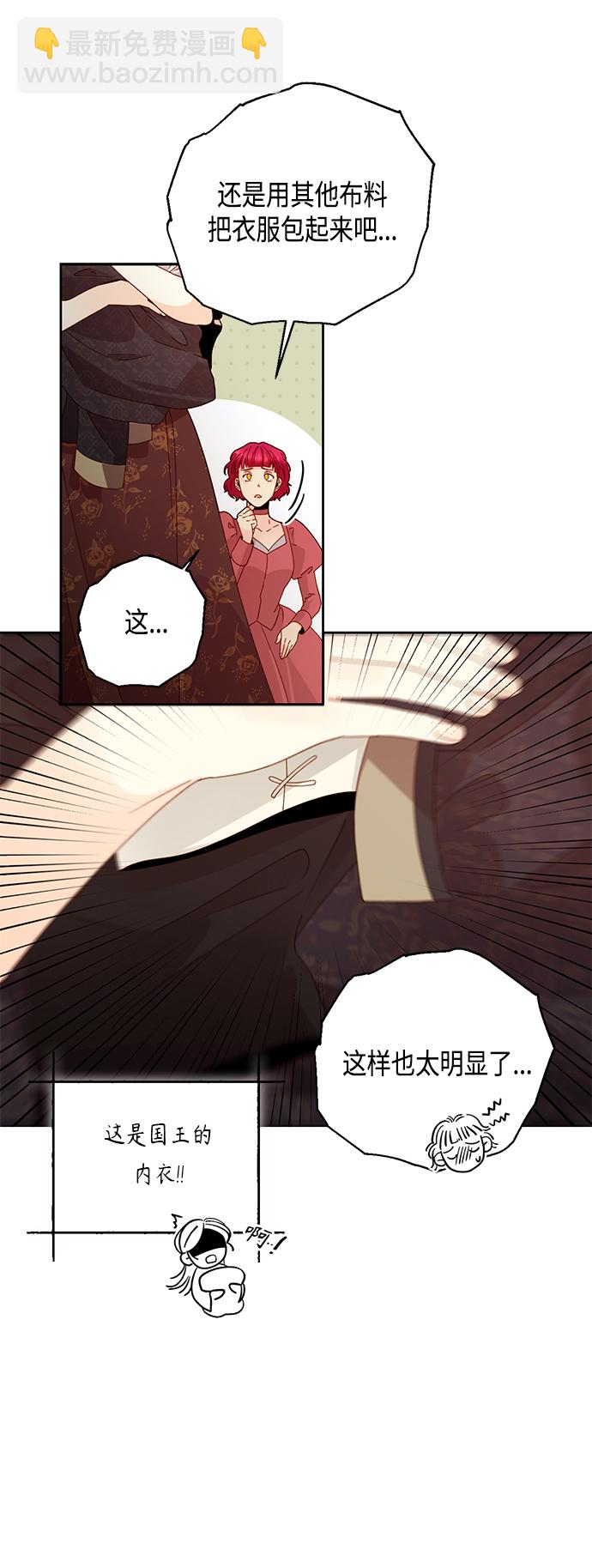 再婚皇后 - 第98話 - 4