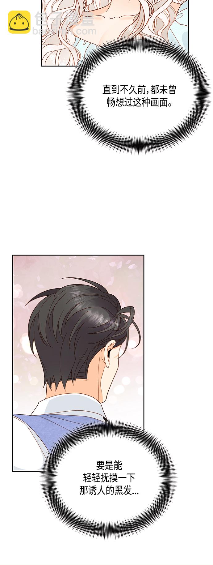 再婚皇后 - 第98話 - 1