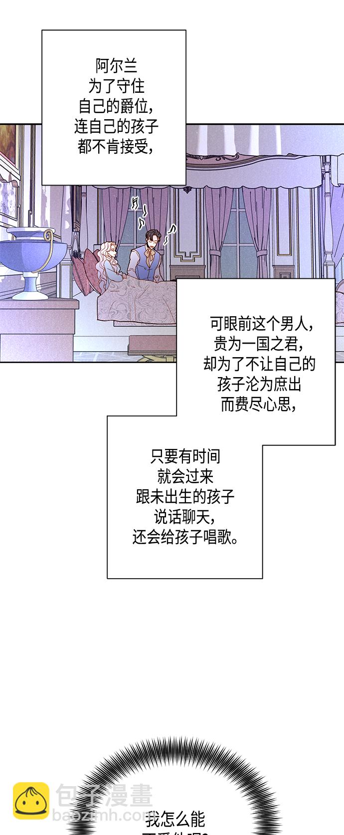 再婚皇后 - 第98話 - 2