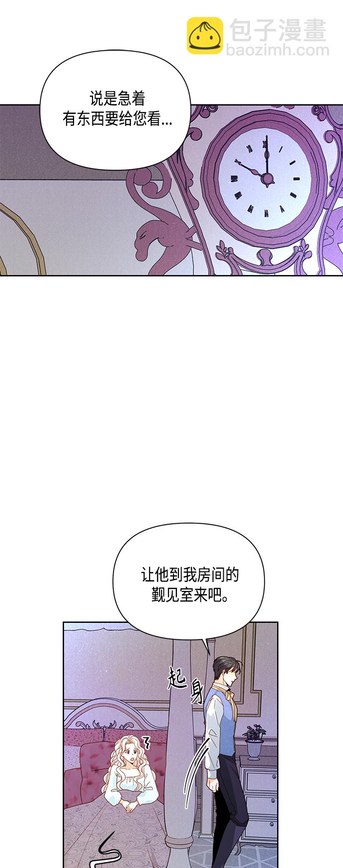 再婚皇后 - 第98話 - 1