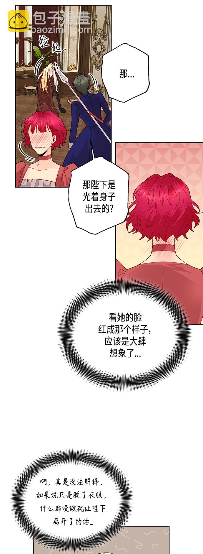 再婚皇后 - 第98話 - 3