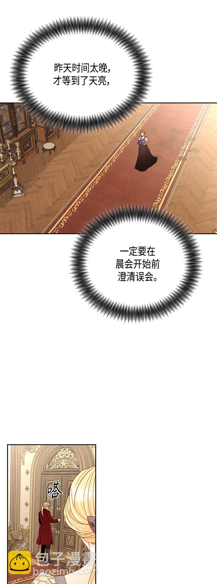 再婚皇后 - 第98話 - 7