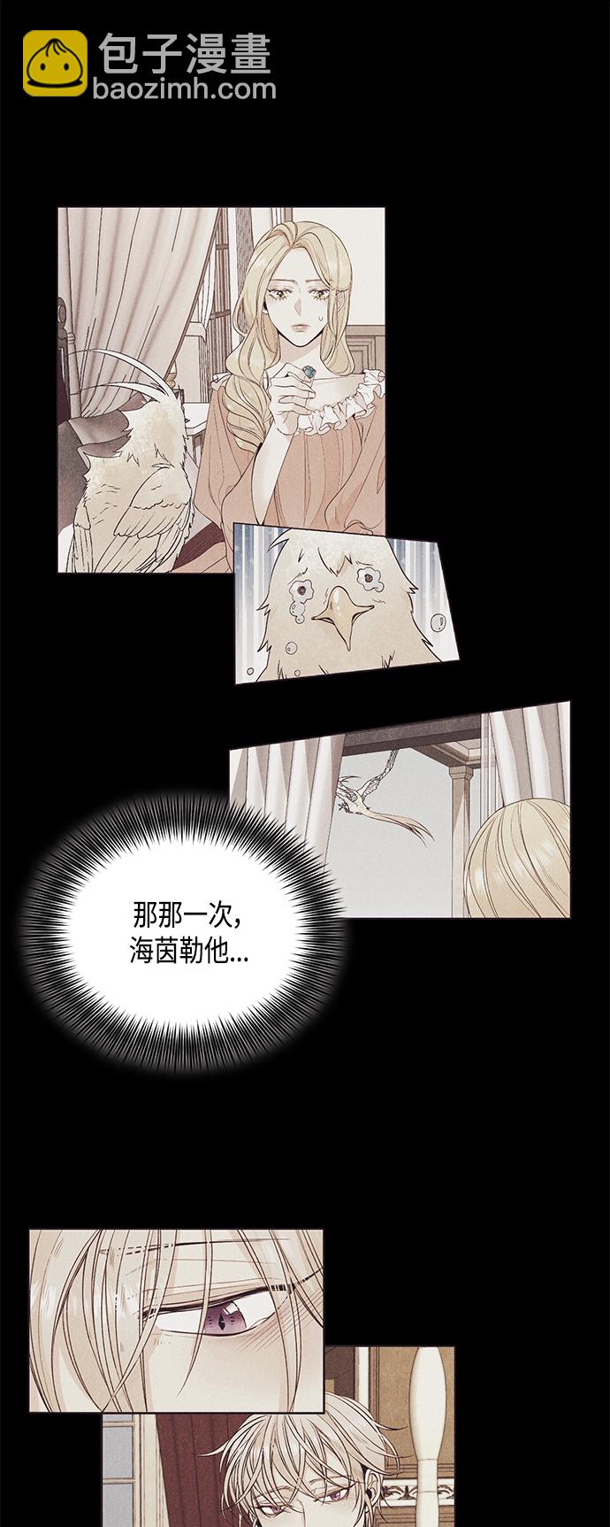 再婚皇后 - 第98話 - 7