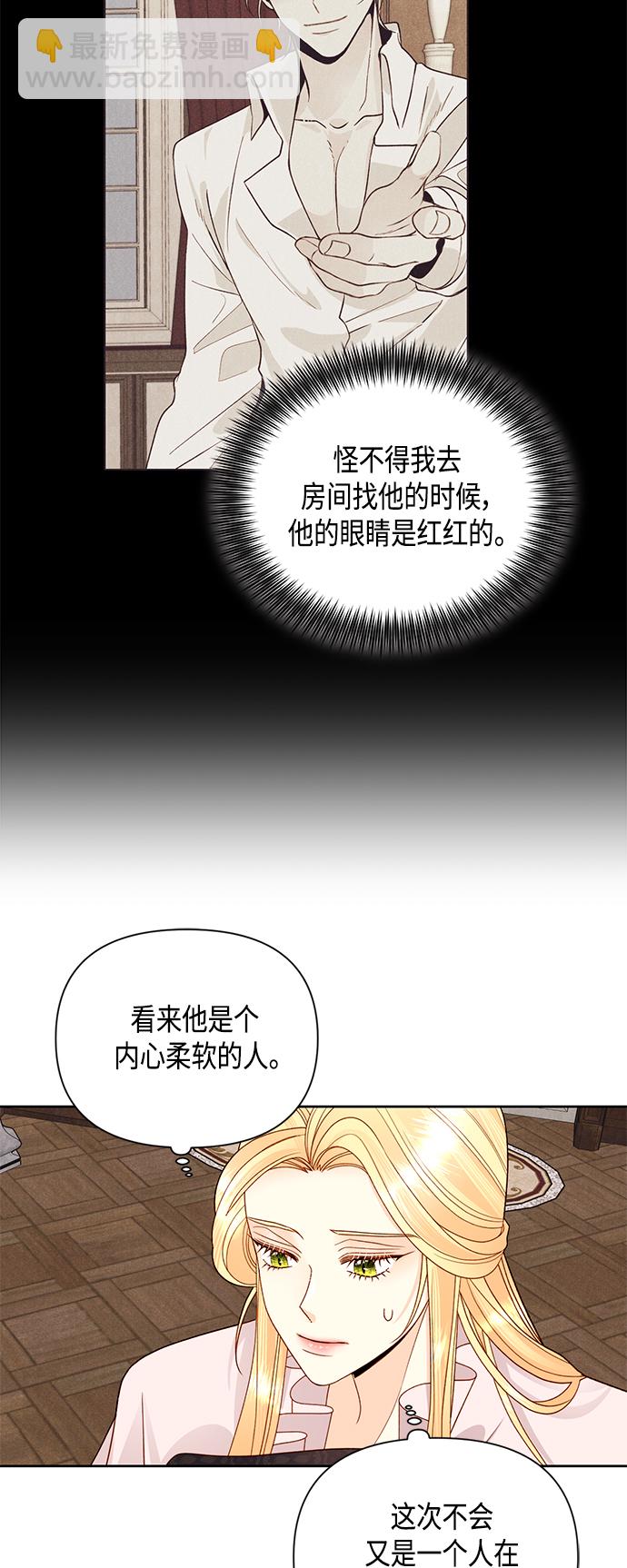 再婚皇后 - 第98話 - 1