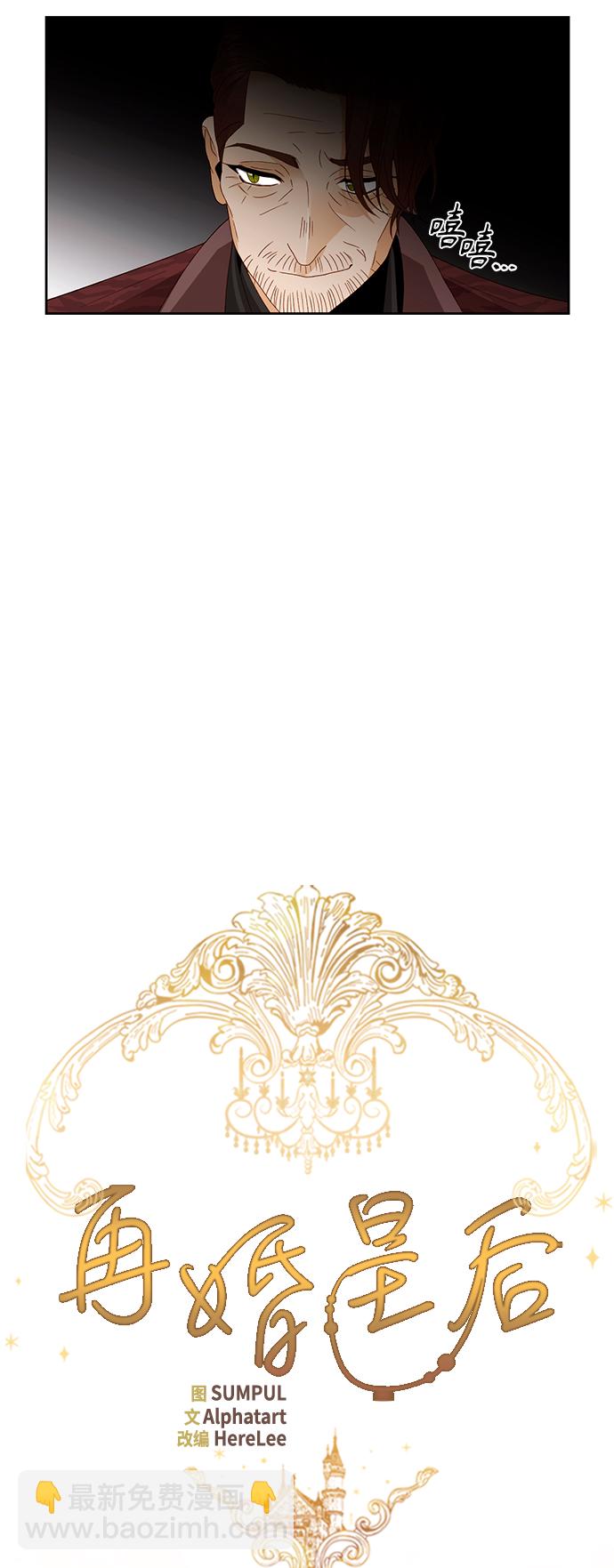 再婚皇后 - 第100話(1/2) - 6