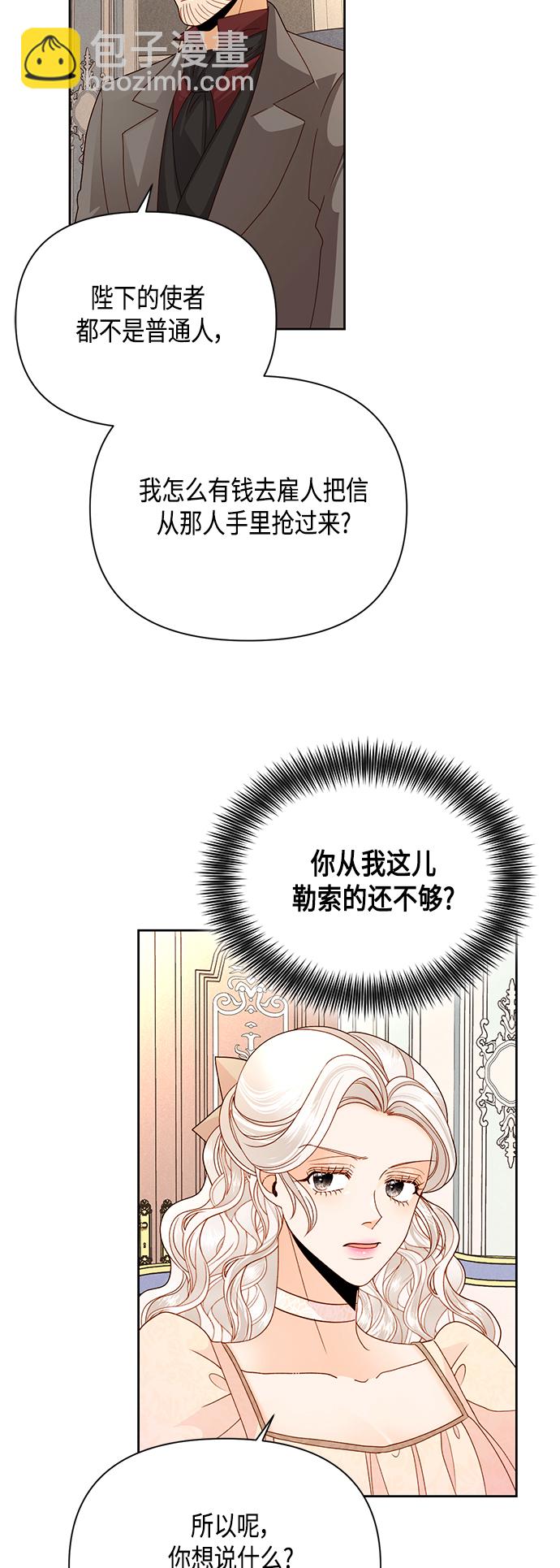 再婚皇后 - 第100話(1/2) - 2
