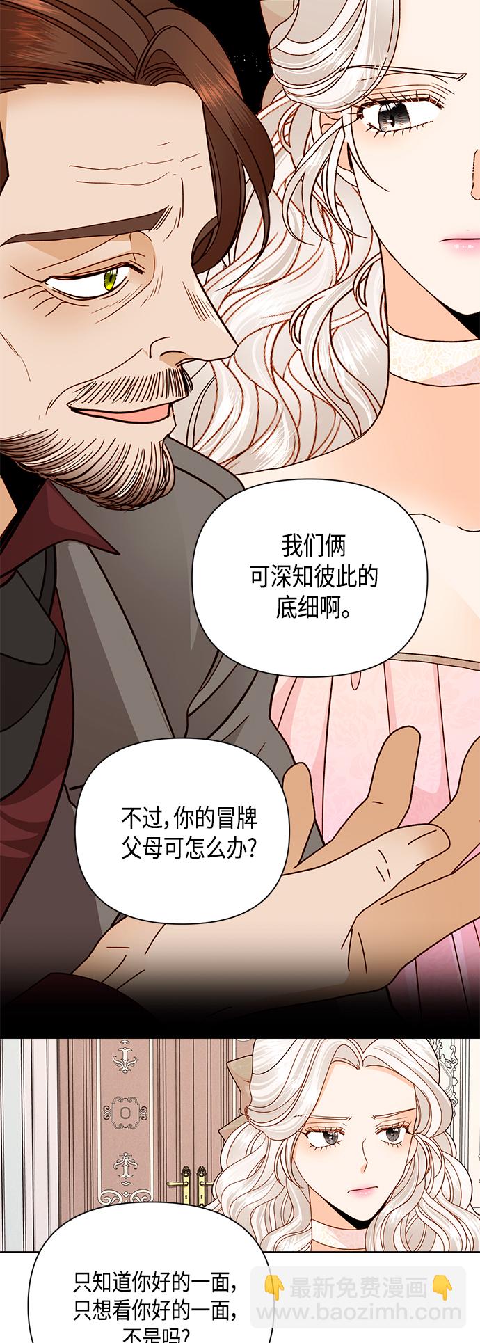 再婚皇后 - 第100話(1/2) - 4