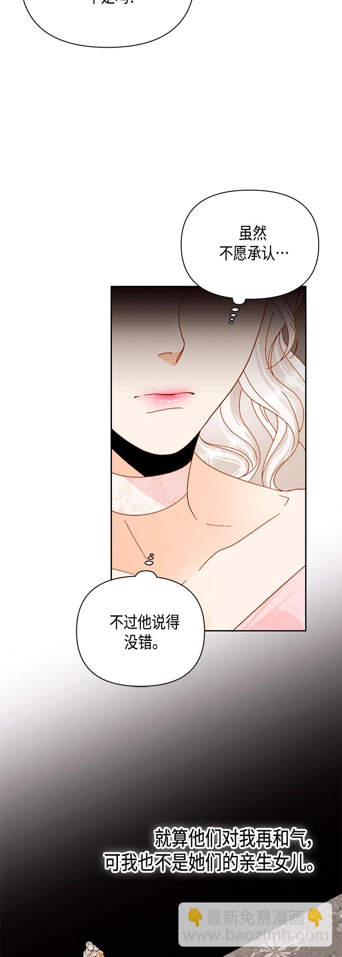 再婚皇后 - 第100話(1/2) - 5