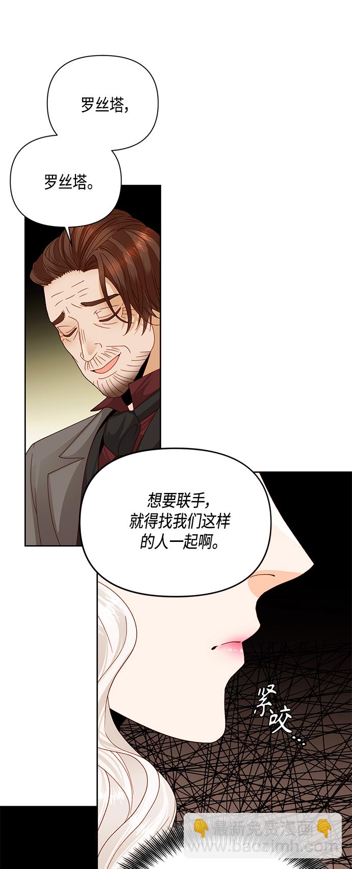 再婚皇后 - 第100話(1/2) - 7