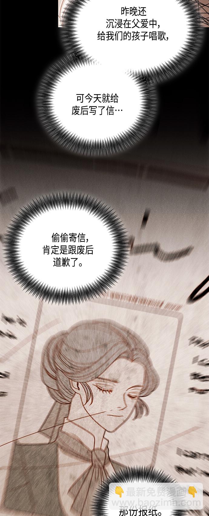 再婚皇后 - 第100話(1/2) - 8