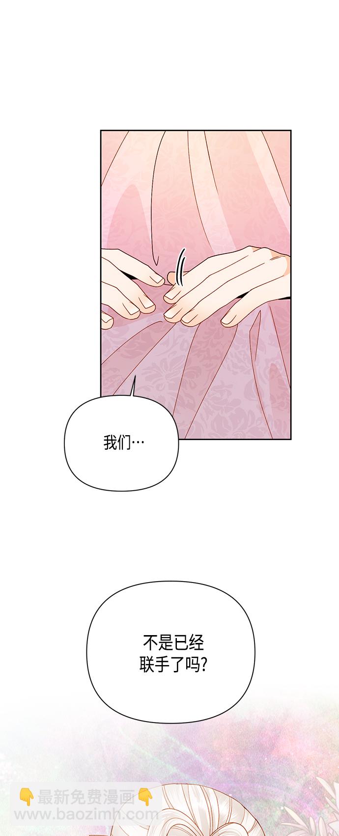 再婚皇后 - 第100話(1/2) - 2