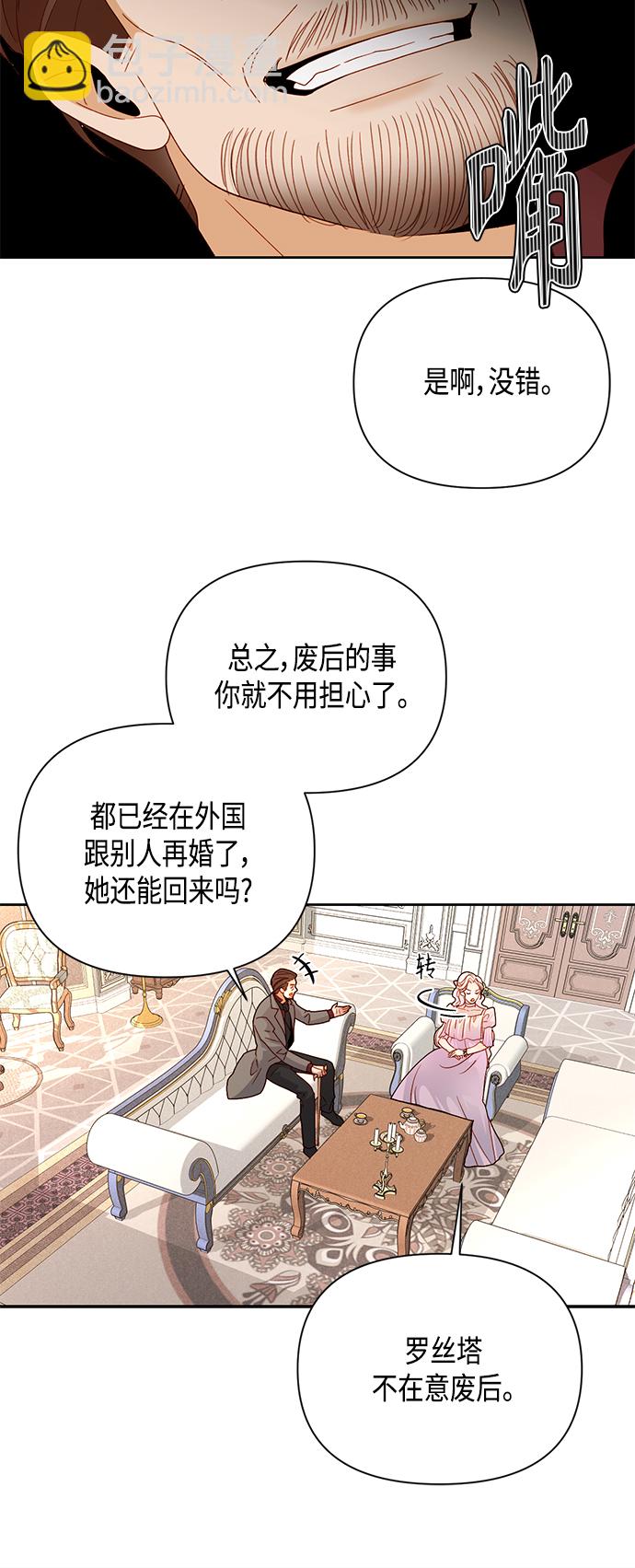 再婚皇后 - 第100話(1/2) - 4
