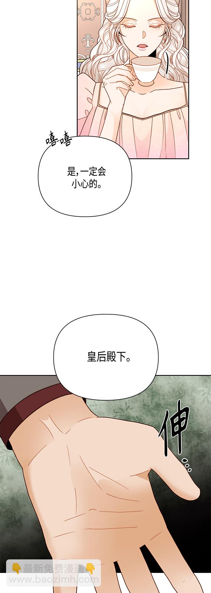 再婚皇后 - 第100話(1/2) - 6