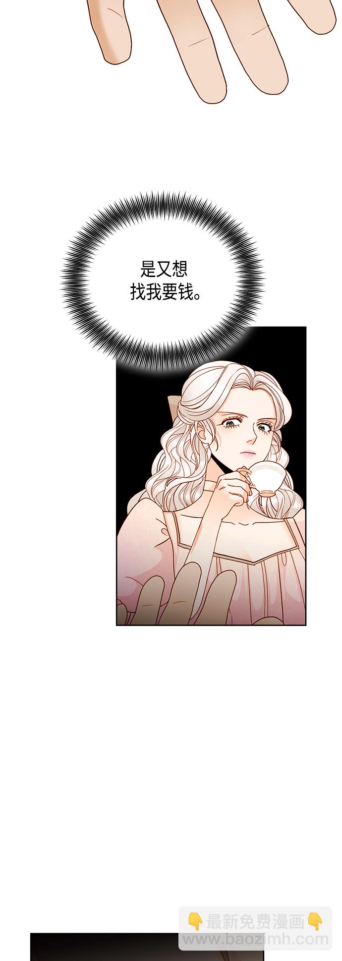 再婚皇后 - 第100話(1/2) - 7