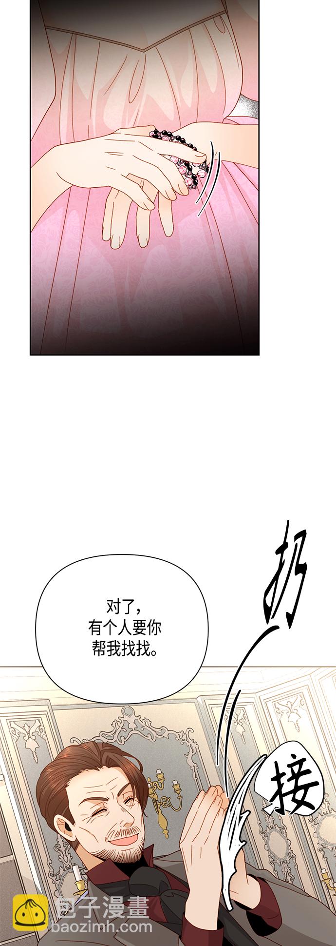 再婚皇后 - 第100話(1/2) - 8