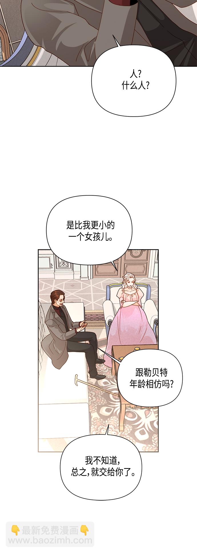 再婚皇后 - 第100話(1/2) - 1