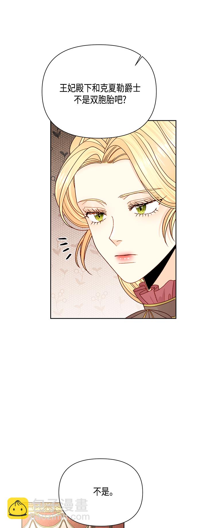 再婚皇后 - 第100話(1/2) - 5