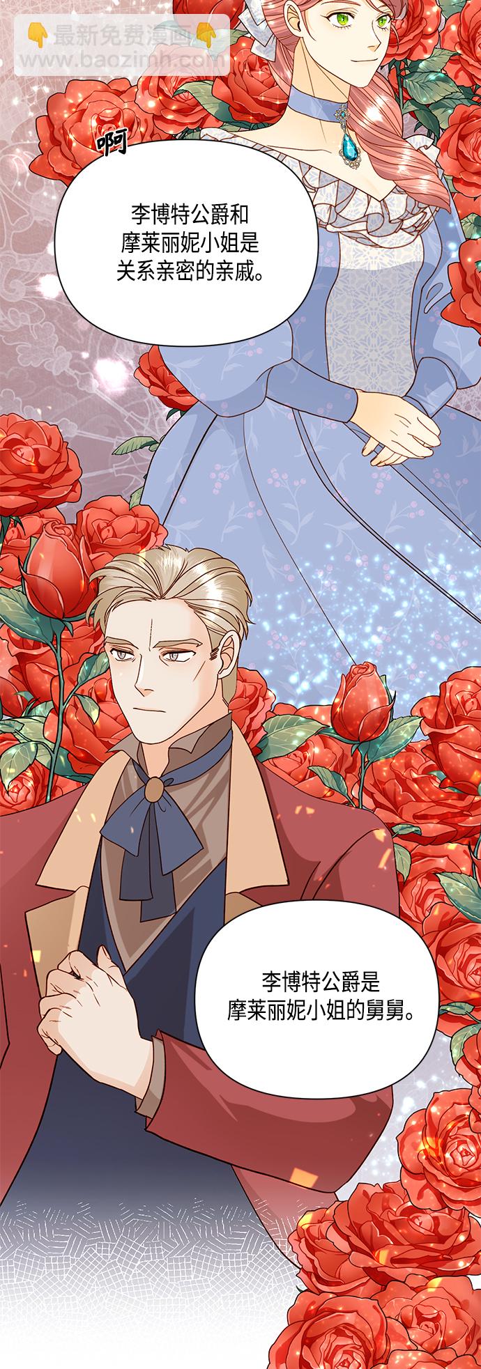 再婚皇后 - 第100話(1/2) - 5