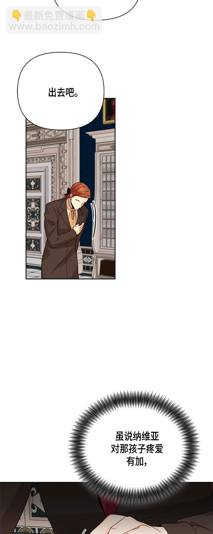 再婚皇后 - 第102話 - 4