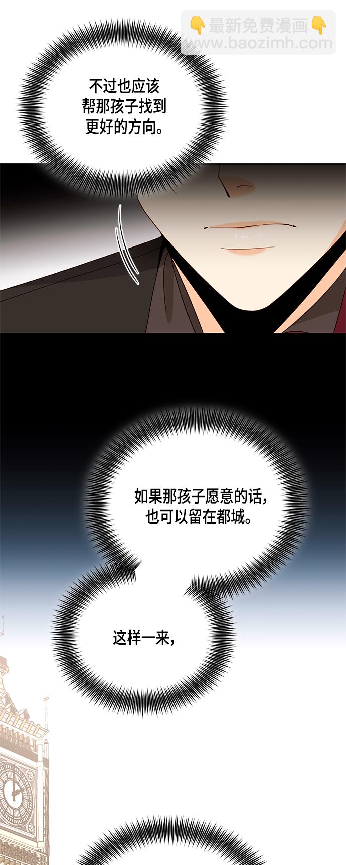 再婚皇后 - 第102話 - 6