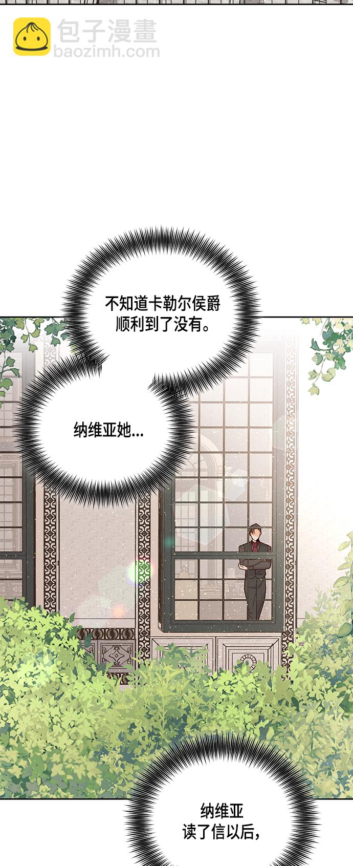 再婚皇后 - 第102話 - 2