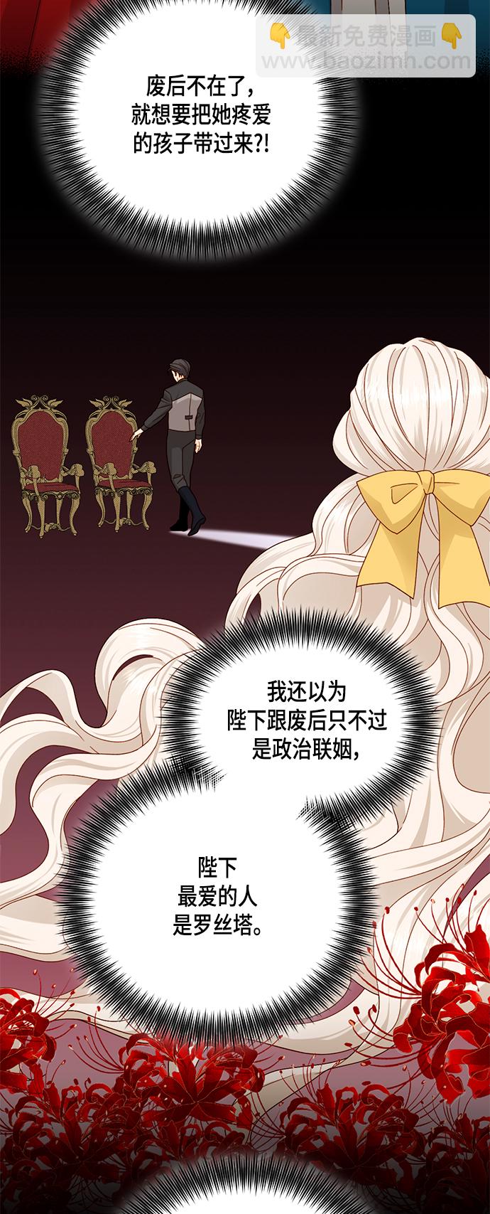 再婚皇后 - 第102話 - 6