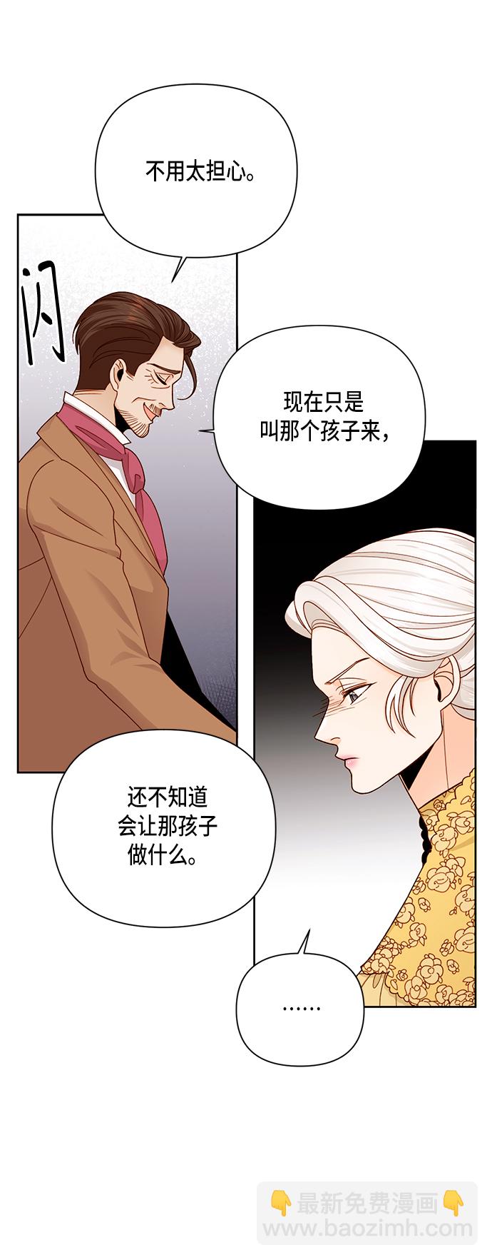 再婚皇后 - 第102話 - 4