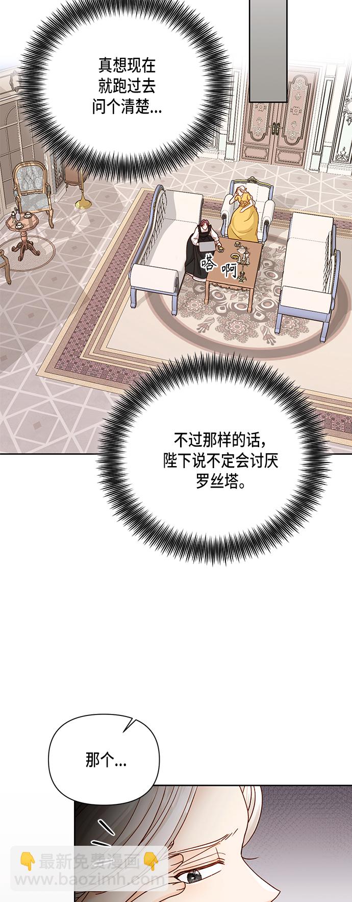 再婚皇后 - 第102話 - 6