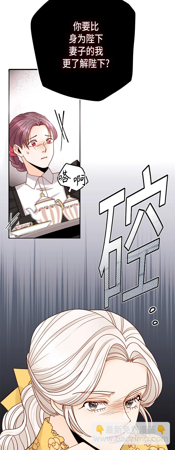 再婚皇后 - 第102話 - 1