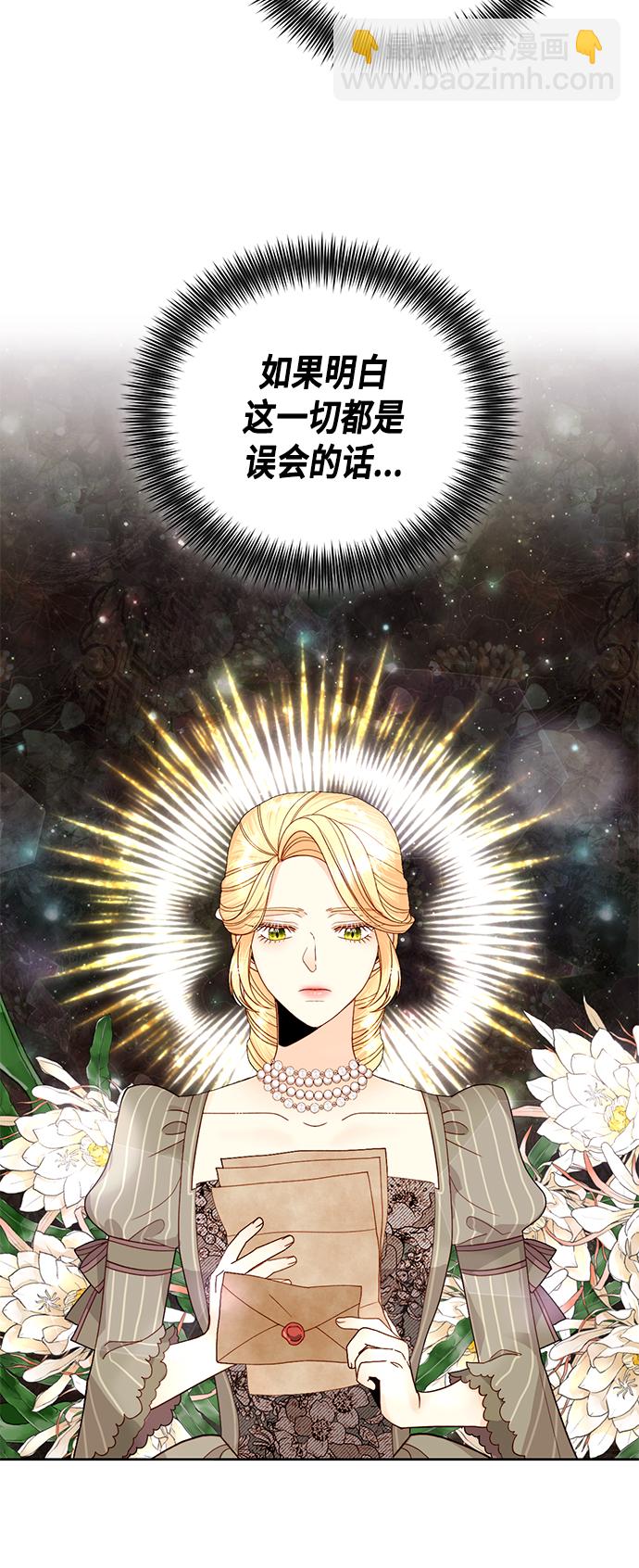 再婚皇后 - 第102話 - 3