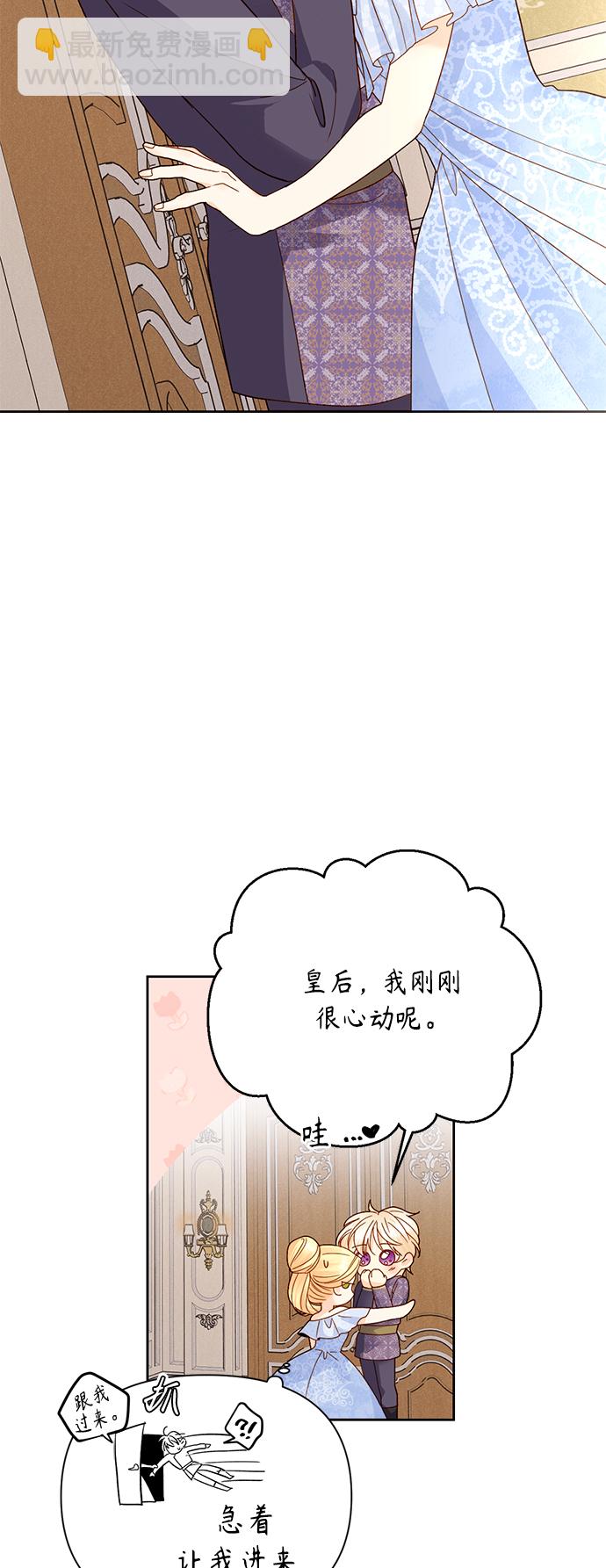 再婚皇后 - 第102話 - 4