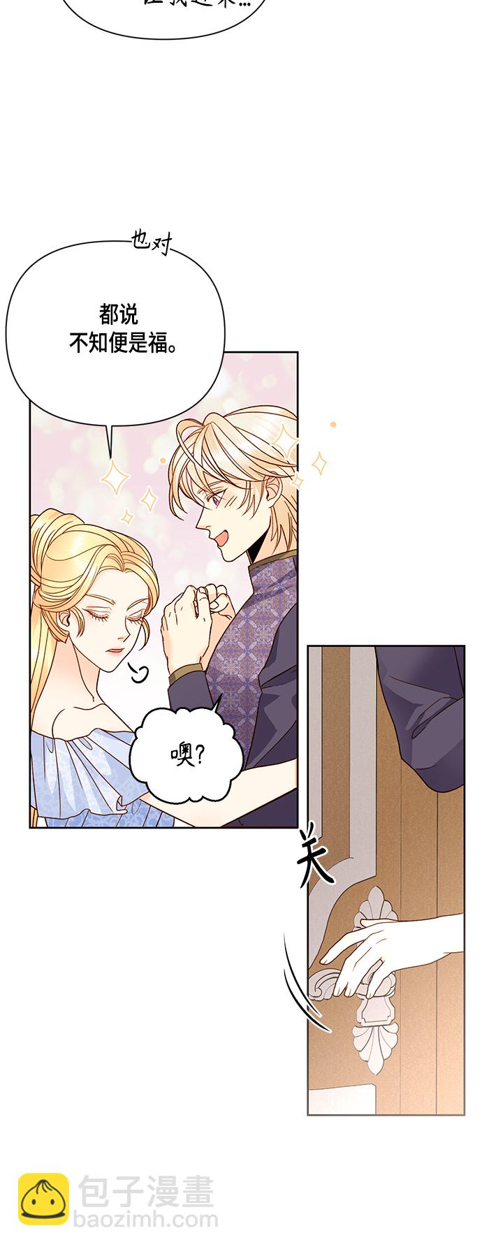 再婚皇后 - 第102話 - 5