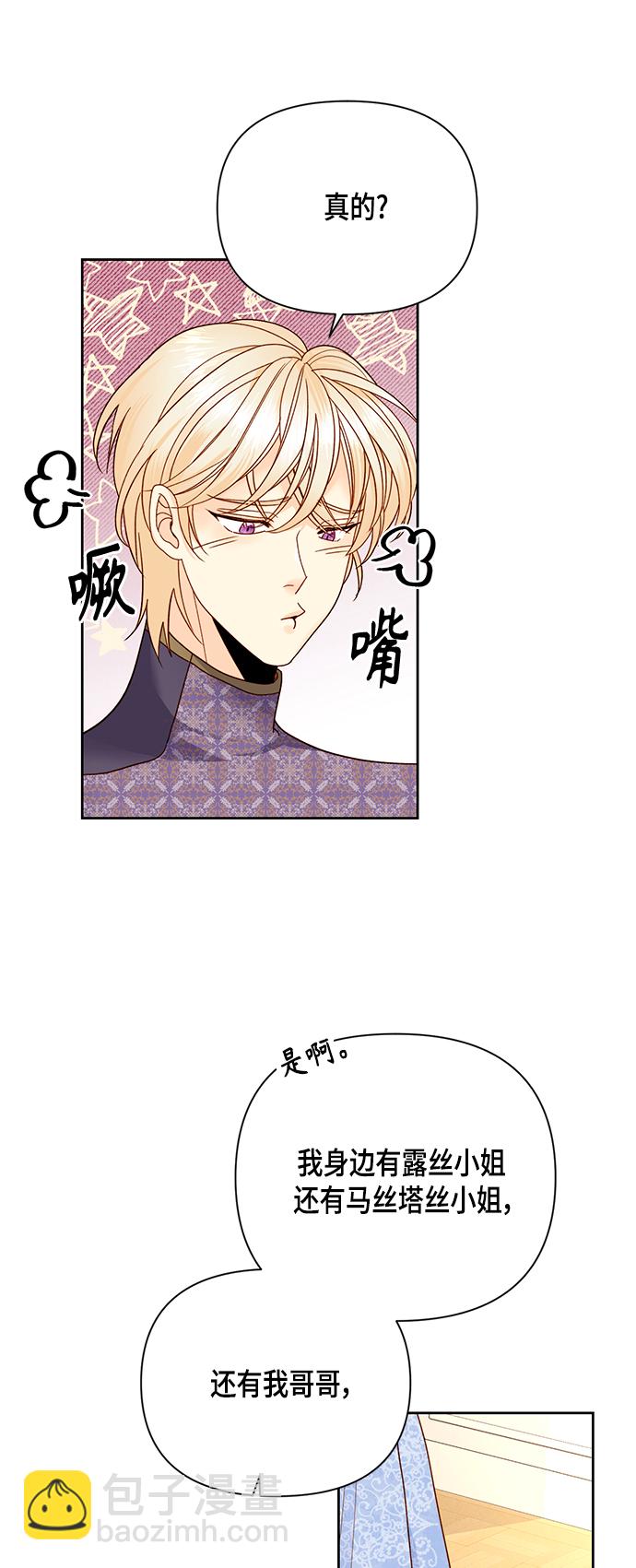 再婚皇后 - 第102話 - 1