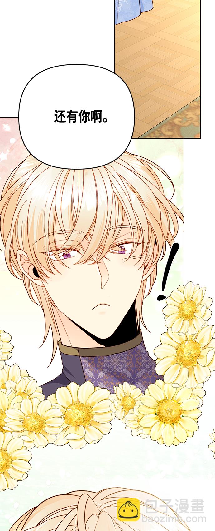 再婚皇后 - 第102話 - 2