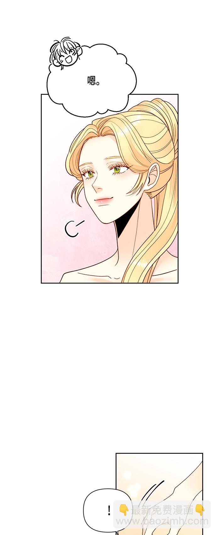 再婚皇后 - 第102話 - 4