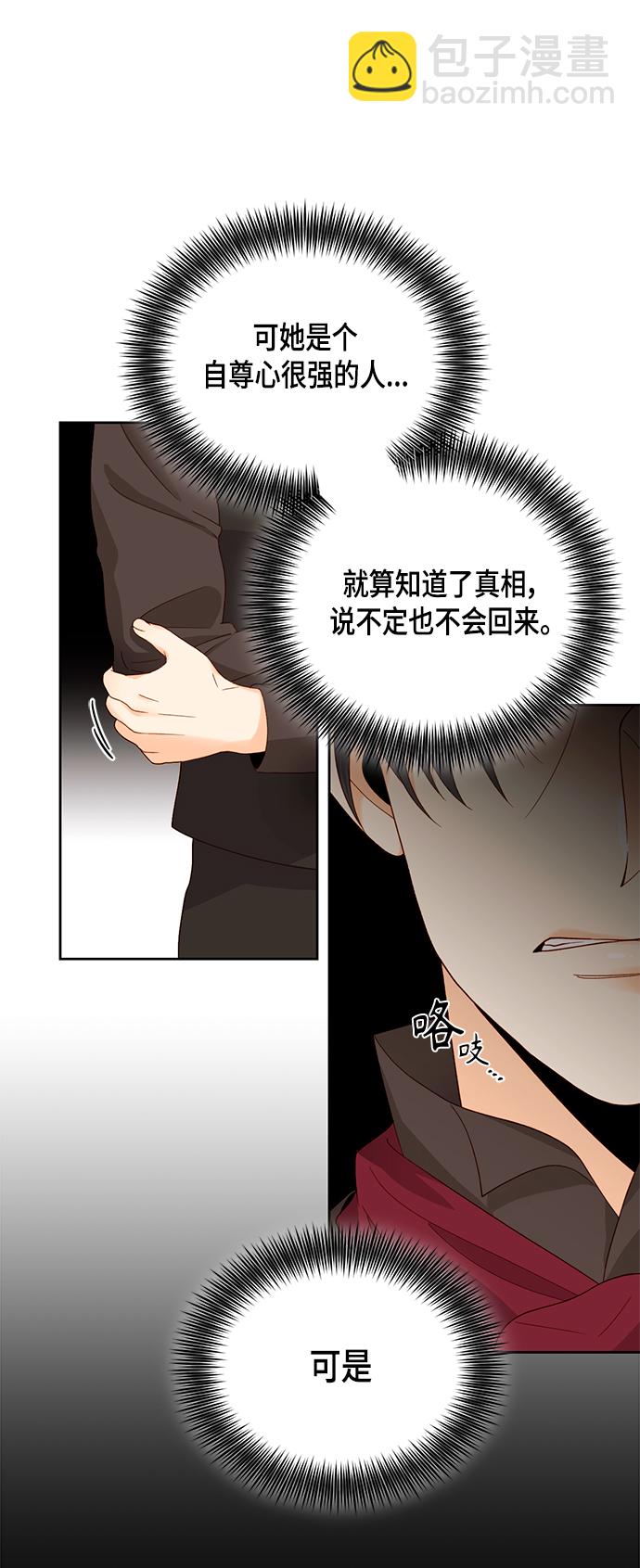 再婚皇后 - 第102話 - 4