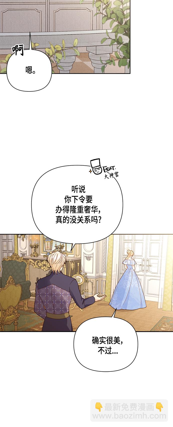 再婚皇后 - 第102話 - 6